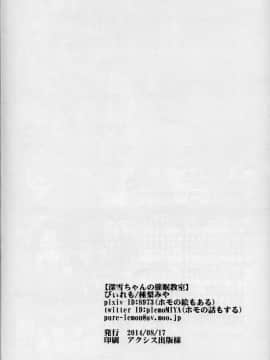 (C86) [ぴぃれも (種梨みや)] 深雪ちゃんの催眠教室 (魔法科高校の劣等生)_30