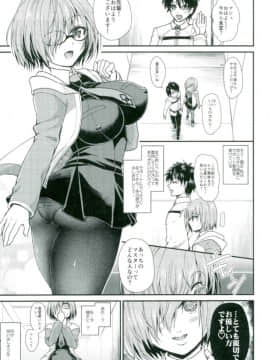 (C93) [ぴぃれも (種梨みや)] マシュチャンデアソボウ♥ (FateGrand Order)_02