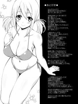 (こみトレ27) [BRAVE HEART petit (KOJIROU!)] FAIRY PARTY! (フェアリーテイル)_24