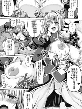 (C94) [BRAVE HEART petit (KOJIROU!)] 皇帝巨乳vol.2 (FateEXTELLA)_04