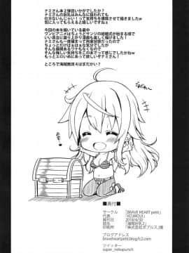 (COMIC1☆13) [BRAVE HEART petit (KOJIROU!)] 海賊巨乳2 (ワンピース)_25