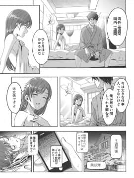 (C95) [てろめあな (ぐすたふ)] 美波だって誘惑しますよ? (アイドルマスター シンデレラガールズ)_012