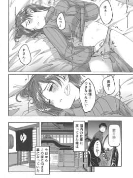 (C95) [てろめあな (ぐすたふ)] 美波だって誘惑しますよ? (アイドルマスター シンデレラガールズ)_013