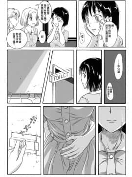 [臭鼬娘漢化組] (C84) [波路地 (椎名波)] 排泄少女 総集編_SGTG_147_011