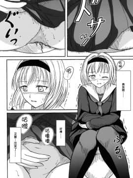 [臭鼬娘漢化組] (C84) [波路地 (椎名波)] 排泄少女 総集編_SGTG_147_036
