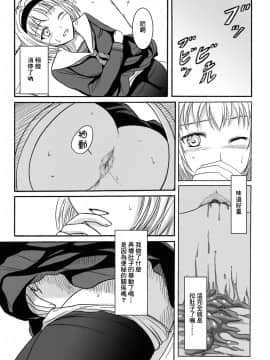 [臭鼬娘漢化組] (C84) [波路地 (椎名波)] 排泄少女 総集編_SGTG_147_038
