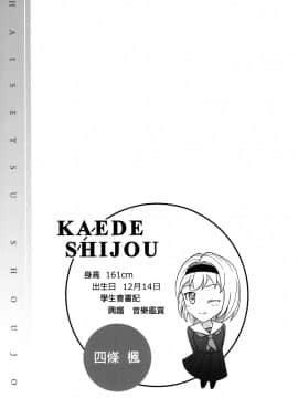 [臭鼬娘漢化組] (C84) [波路地 (椎名波)] 排泄少女 総集編_SGTG_147_049
