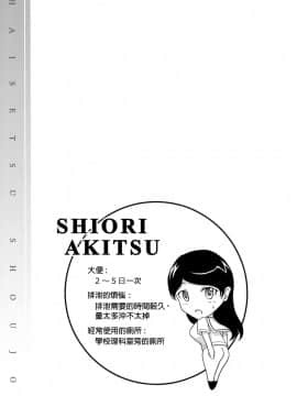[臭鼬娘漢化組] (C84) [波路地 (椎名波)] 排泄少女 総集編_SGTG_147_087