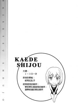 [臭鼬娘漢化組] (C84) [波路地 (椎名波)] 排泄少女 総集編_SGTG_147_105