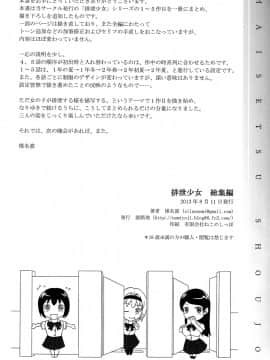 [臭鼬娘漢化組] (C84) [波路地 (椎名波)] 排泄少女 総集編_SGTG_147_122