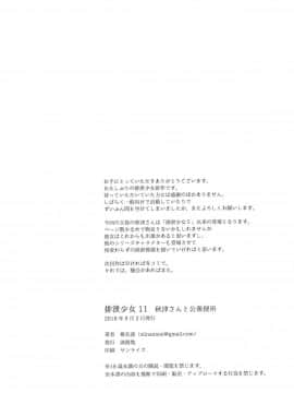 [臭鼬娘漢化組] [波路地 (椎名波)] 排泄少女11 秋津さんと公衆便所 [DL版]_SGTG_148_016