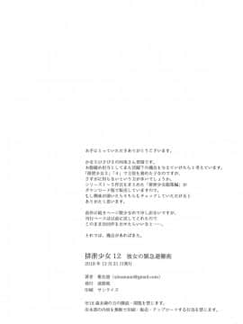 [臭鼬娘漢化組] [波路地 (椎名波)] 排泄少女12 彼女の緊急避難術 [DL版]_SGTG_149_016