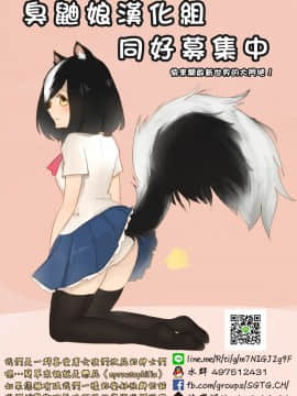 [臭鼬娘漢化組] [波路地 (椎名波)] 排泄少女12 彼女の緊急避難術 [DL版]_SGTG_CREDITS_002