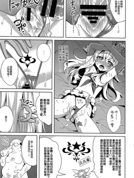 (C94) [LemonMaiden (蒼海)] 吸精魔力中毒5 (Fatekaleid liner プリズマ☆イリヤ) [無邪気漢化組]_14