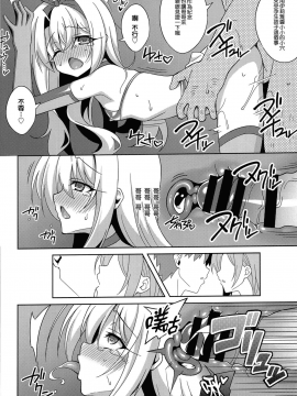 (C94) [LemonMaiden (蒼海)] 吸精魔力中毒5 (Fatekaleid liner プリズマ☆イリヤ) [無邪気漢化組]_16