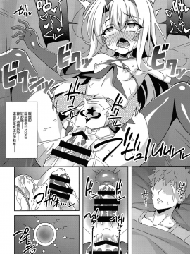 (C94) [LemonMaiden (蒼海)] 吸精魔力中毒5 (Fatekaleid liner プリズマ☆イリヤ) [無邪気漢化組]_20