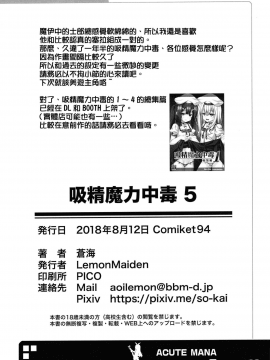 (C94) [LemonMaiden (蒼海)] 吸精魔力中毒5 (Fatekaleid liner プリズマ☆イリヤ) [無邪気漢化組]_24