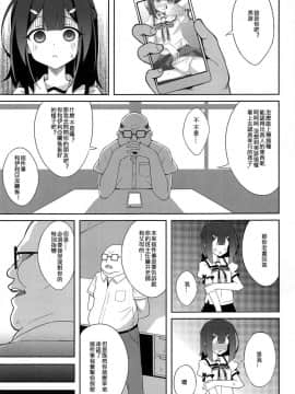 (C95) [LemonMaiden (蒼海)] 吸精魔力中毒6 (Fatekaleid liner プリズマ☆イリヤ) [嗶咔嗶咔漢化組]_05