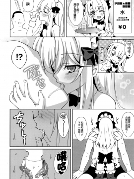 (COMIC1☆13) [LemonMaiden (蒼海)] イリ★アソビCAFE (Fatekaleid liner プリズマ☆イリヤ) [無邪氣漢化組]_05