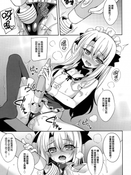 (COMIC1☆13) [LemonMaiden (蒼海)] イリ★アソビCAFE (Fatekaleid liner プリズマ☆イリヤ) [無邪氣漢化組]_08