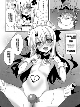 (COMIC1☆13) [LemonMaiden (蒼海)] イリ★アソビCAFE (Fatekaleid liner プリズマ☆イリヤ) [無邪氣漢化組]_13