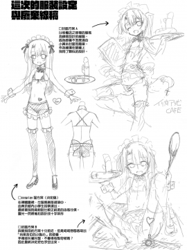 (COMIC1☆13) [LemonMaiden (蒼海)] イリ★アソビCAFE (Fatekaleid liner プリズマ☆イリヤ) [無邪氣漢化組]_20