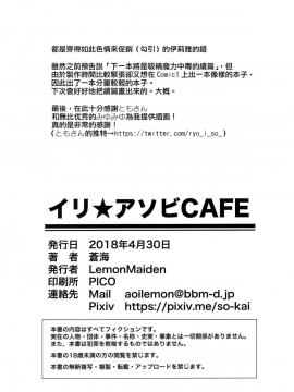(COMIC1☆13) [LemonMaiden (蒼海)] イリ★アソビCAFE (Fatekaleid liner プリズマ☆イリヤ) [無邪氣漢化組]_21