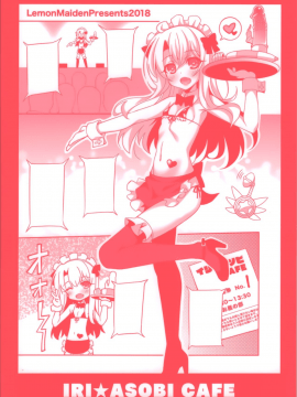 (COMIC1☆13) [LemonMaiden (蒼海)] イリ★アソビCAFE (Fatekaleid liner プリズマ☆イリヤ) [無邪氣漢化組]_22