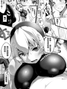 [ちるまくろ] はさんであげる♡ [篆儀通文書坊漢化]_200
