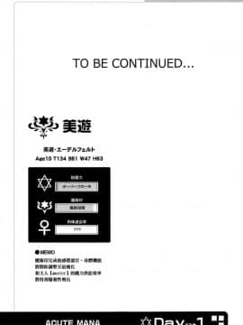 [嗶咔嗶咔漢化組](C95) [LemonMaiden (蒼海)] 吸精魔力中毒6 (Fatekaleid liner プリズマ☆イリヤ)_25
