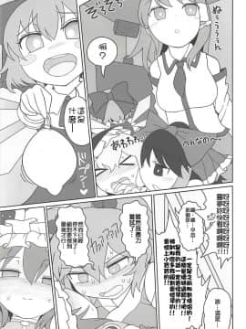 [布洛基个人汉化] (C94) [やし屋 (YASSY)] 閻魔ラバー (東方Project)_16