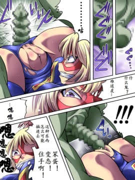 [有条色狼汉化] [アトリエ八福庵] スーパーヒロイン誘拐陵辱 [エトワール・アンジュ]_21