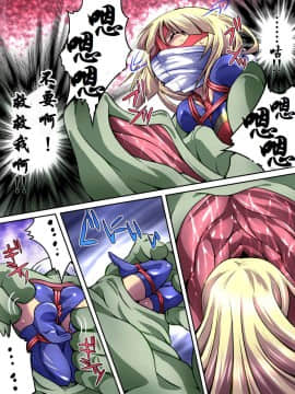 [有条色狼汉化] [アトリエ八福庵] スーパーヒロイン誘拐陵辱 [エトワール・アンジュ]_33