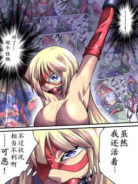 [有条色狼汉化] [アトリエ八福庵] スーパーヒロイン誘拐陵辱 [エトワール・アンジュ II]_04