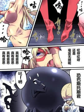 [有条色狼汉化] [アトリエ八福庵] スーパーヒロイン誘拐陵辱 [エトワール・アンジュ II]_15