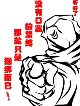 [有条色狼汉化] [アトリエ八福庵] スーパーヒロイン誘拐陵辱 IV くのいちスズシロ_33