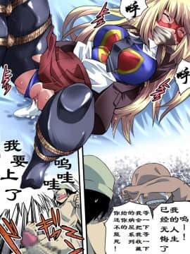 [有条色狼汉化] [アトリエ八福庵] スーパーヒロイン誘拐陵辱 5 [エトワール・アンジュ]_18