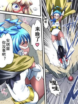 [有条色狼汉化] [アトリエ八福庵] スーパーヒロイン誘拐陵辱 5 [エトワール・アンジュ]_20