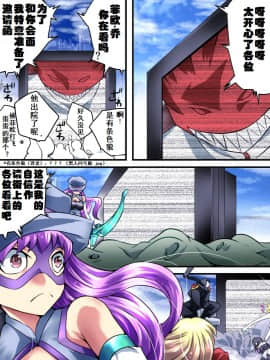 [有条色狼汉化] [アトリエ八福庵] スーパーヒロイン誘拐陵辱 VI [シルバライト・レイ]_17