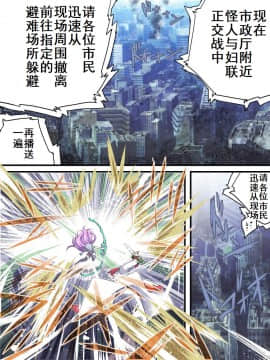 [有条色狼汉化] [アトリエ八福庵] スーパーヒロイン誘拐陵辱9 フェオ・ジオ_02