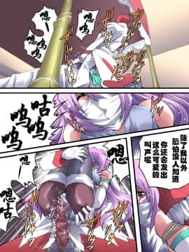 [有条色狼汉化] [アトリエ八福庵] スーパーヒロイン誘拐陵辱9 フェオ・ジオ_28