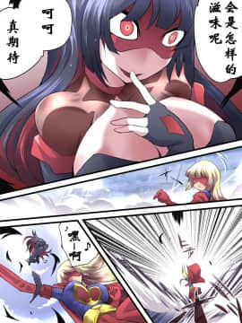[有条色狼汉化] [アトリエ八福庵] スーパーヒロイン誘拐陵辱12 エトワール・ノォル_04