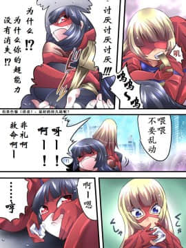 [有条色狼汉化] [アトリエ八福庵] スーパーヒロイン誘拐陵辱12 エトワール・ノォル_11