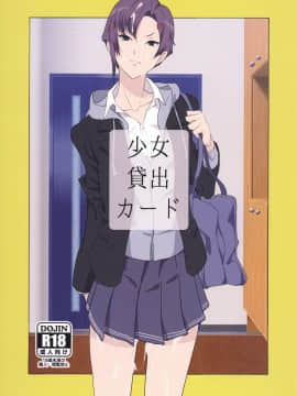 Shoujo Kashidashi Card
