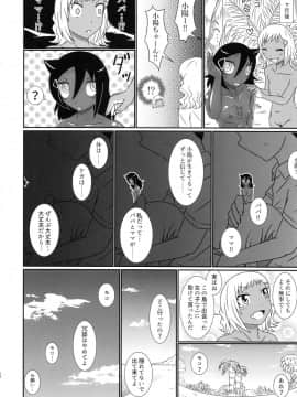 (C94) [革命政府広報室 (よろず)] モテなんていらねえよ、夏 (私がモテないのはどう考えてもお前らが悪い!)_53