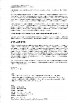 (C94) [革命政府広報室 (よろず)] モテなんていらねえよ、夏 (私がモテないのはどう考えてもお前らが悪い!)_57
