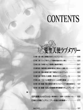 [風的工房][左藤空気] 愛聖天使ラブメアリー ~悪性受胎~ 愛聖天使Love Mary 惡性受胎_008