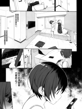 [無邪気漢化組] (C95) [木鈴亭 (木鈴カケル、コウリ)] NOLIVE NOLIFE (アイドルマスター シンデレラガールズ) [MJK-19-T1554]_MJK-19-T1554-004