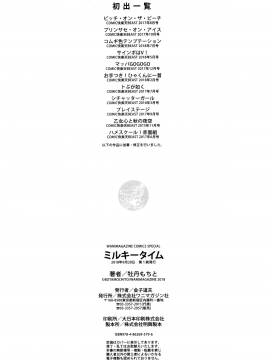 [無邪気漢化組][牡丹もちと] ミルキータイム_199