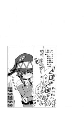 (C95) [HeMeLoPa (山田シグ魔)] どMが啼いてイキすぎりゅ (この素晴らしい世界に祝福を!)_07